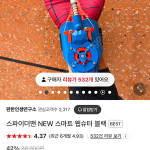 스파이더맨 웹슈터 자동발사 피규어 코스프레