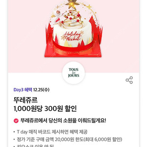 500 칼답)뚜레쥬르 30% 할인쿠폰(최대 6천원 할인