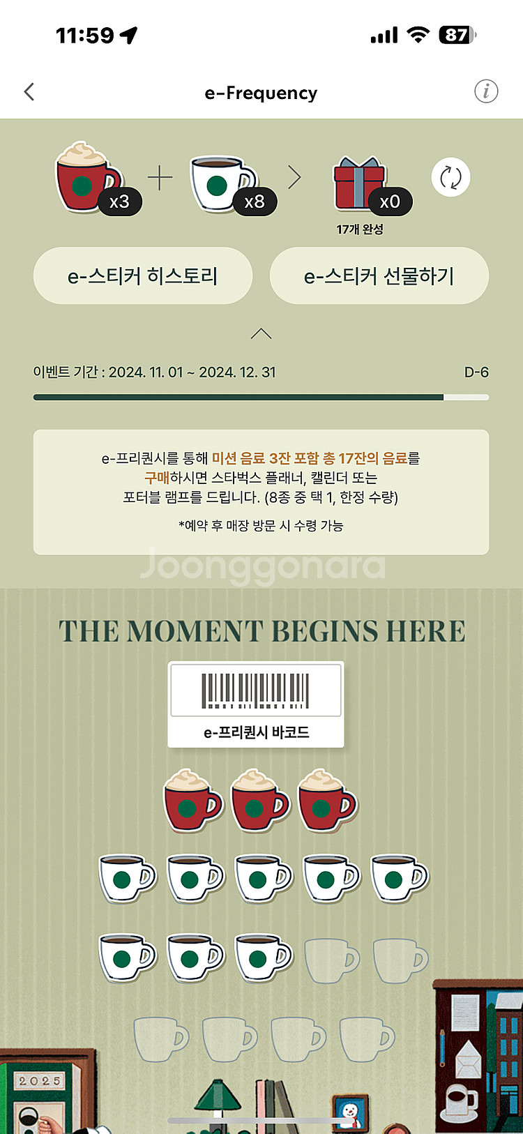 스타벅스 프리퀀시 미션3 일반8--0