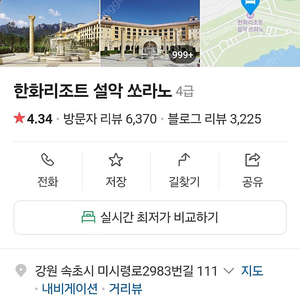 한화리조트 설악 쏘라노 1/2-4 2박 조식 포함