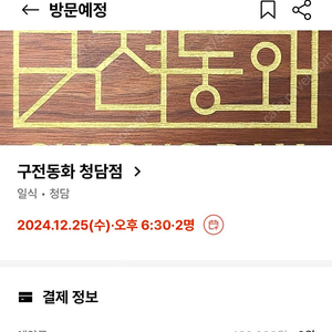 금일 오마카세 양도