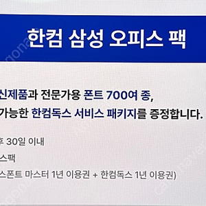 한컴 삼성 오피스팩 코드 전송