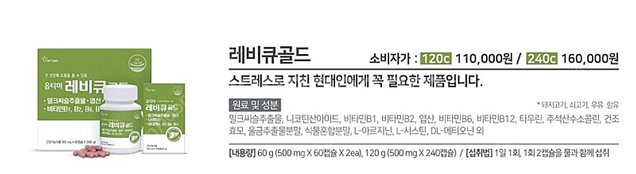 옵티마 레비큐 골드 500mg 60캡슐--1