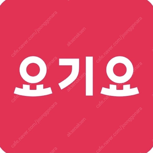 요기요 1천원 할인쿠폰 300원(1만원이상구매시,웹 채팅주세요.)