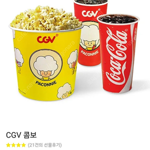 CGV 콤보 50% 할인권 / CGV 콤보