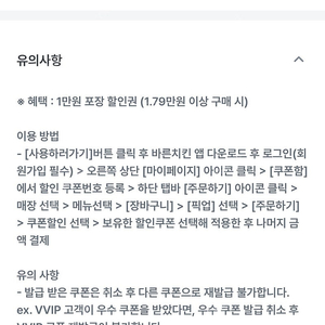 바른치킨 포장주문 1만원 할인권 1000원