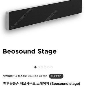 뱅앤올룹슨 베오사운드 스테이지 (Beosound stage) Silver 프리미엄 사운드바 & 전용 스탠드