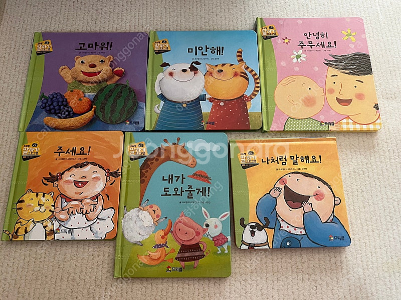 프뢰벨 말하기 프로그램--1