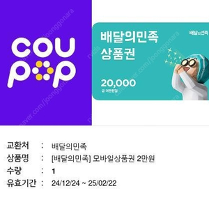 배달의민족 모바일 상품권 20000원권 -> 19000원