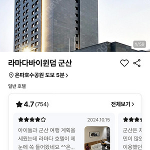 라마다바이윈덤 군산