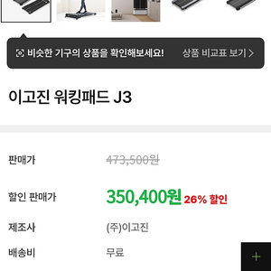 이고진j3 워킹패드