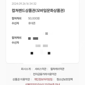 컬쳐랜드상품권팔아여