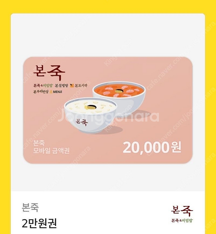 본죽 2만원권--0