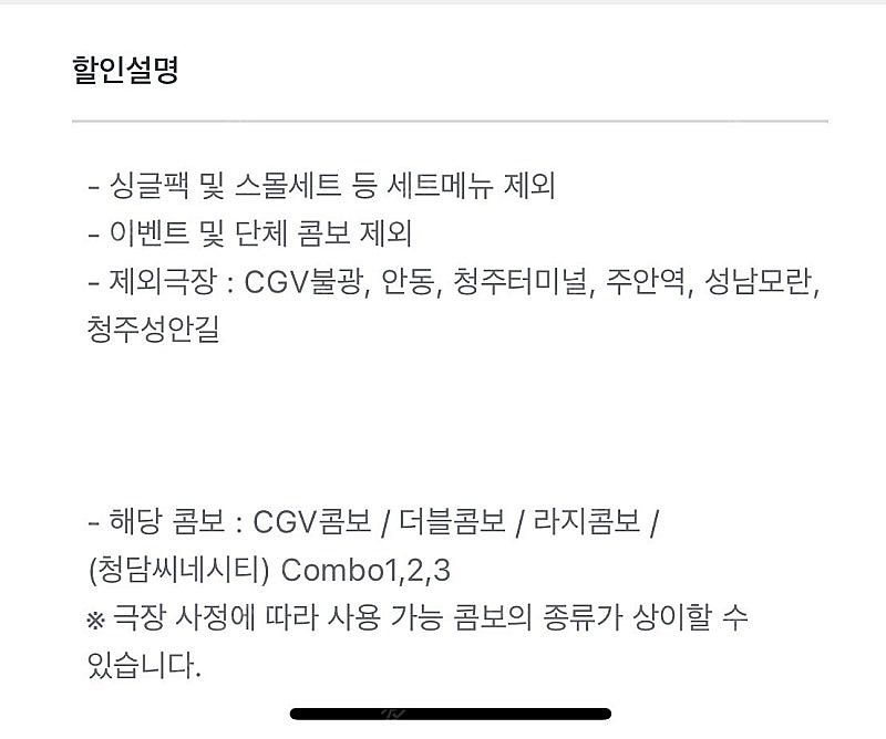 Cgv영화2매+콤보3천원할인권--0