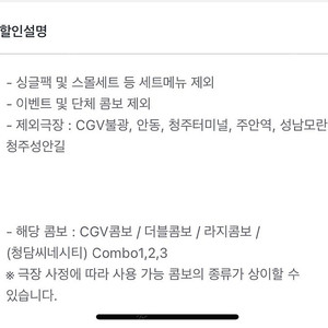 Cgv영화2매+콤보3천원할인권