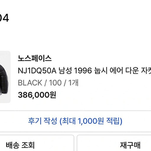 노스페이스 신상1996 눕시에어 1회착용