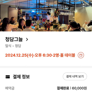 (오늘!!)12/25 18:30 <청담그늘> 6만원 금액권