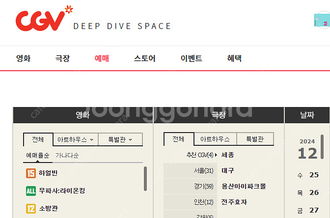 CGV 일반관(8000), 특별관(11000) 예매합니...--0