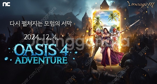 리니지 사전예약 쿠폰 (OASIS 4) 레거시+리부트 ...--0