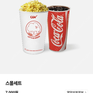 CGV 팝콘M+음료M