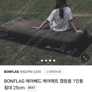 본플레그 에어베드 1인용