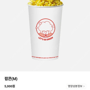 CGV 팝콘M 1개 + 탄산M 2개 5000원