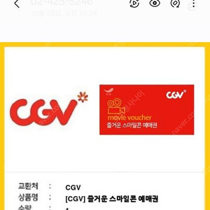 CGV 주말 휴일 가능 영화예매권 2장 팝니다