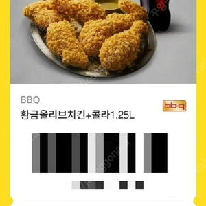 BBQ 황금올리브치킨+콜라 1.25L