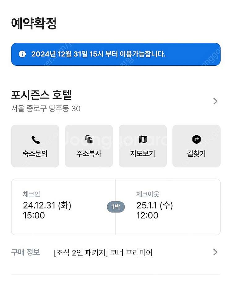 포시즌스 호텔 12월31일 - 1월1일 숙박--1