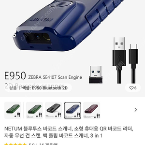 [스캐너및 프린터] NETUM E950 새상품(롯데택배 사용가능)