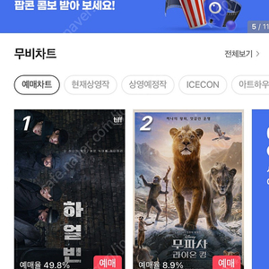 cgv (하얼빈,소빙관,뽀로로등)평일 2인 15000 / 주말 2인 16000