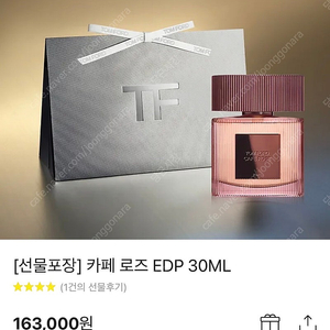 톰포드 카페 로즈 30ml 미개봉 새제품