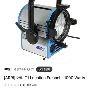 아리 ARRI T1 1000W 조명 (작업용 조명) 판매