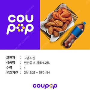 교촌치킨 반반콤보 + 콜라