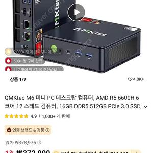 고성능 미니PC 라이젠 R5 6600H 16GB 512GB