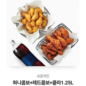 교촌치킨 레드콤보+허니톰보+콜라 1.25L 판매 49,000 -> 40,000