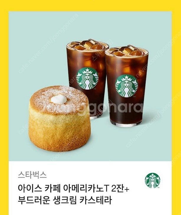 스타벅스 아메리카노 2잔+부드러운 생크림 카스테라 세트...--0