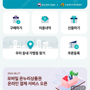 모바일온누리 상품권10만원팝니다