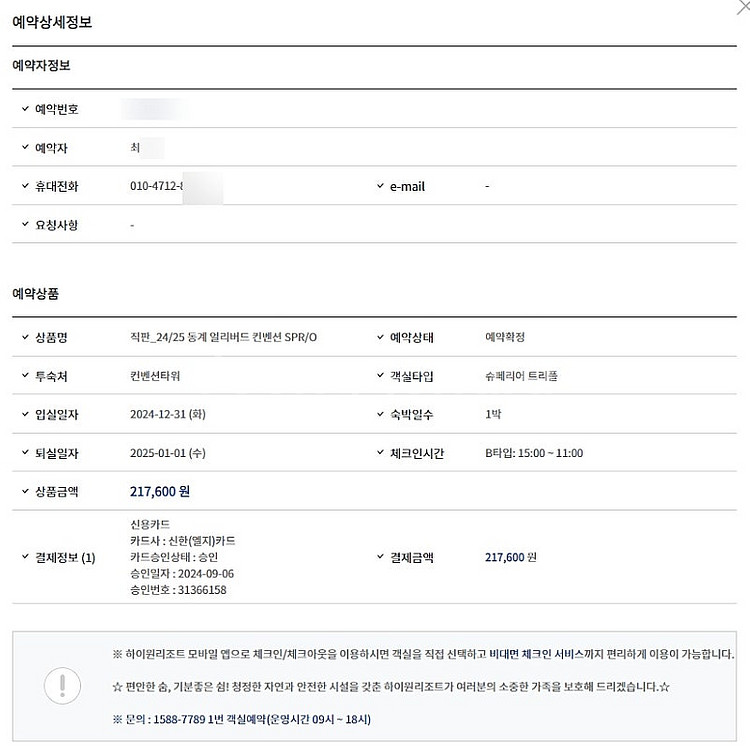 하이원 컨벤션타워호텔 12월31일 체크인 슈페이어 트리...--2