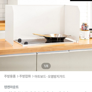 덴켄 가스렌지가드 인덕션가드 인덕션가림막