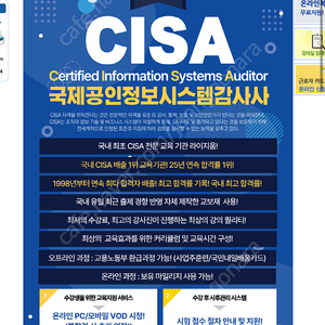 라이지* 2024 CISA (온라인 강의 + 교재) 판매(가격인하)