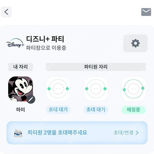 디즈니플러스 파티원구함 프리미엄 멤버십