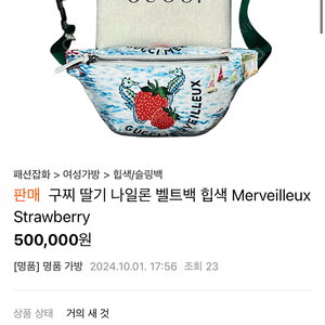 구찌 딸기 나일론 벨트백 힙색 Merveilleux Strawberry