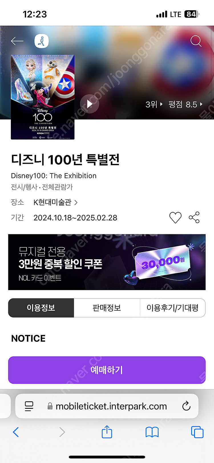 디즈니100주년특별전시회 티켓2장--0