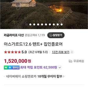 노르디스크 아스가르드 12.6+집인플로어 미개봉 새상품