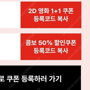 CGV 2D 영화 1+1 콤보 50% 쿠폰 세트 4200