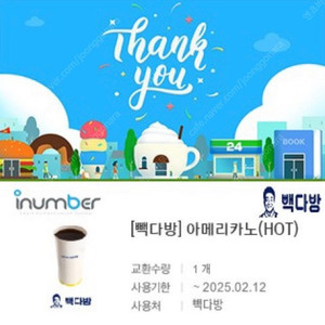 빽다방 아메리카노 핫 2개일괄 2500원