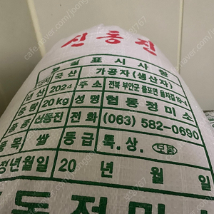 신동진햅쌀 20kg