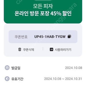 파파존스 50퍼 포장 할인 쿠폰삽니다.