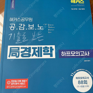 해커스 공무원 경제학 하프모의고사 (2022년버전)